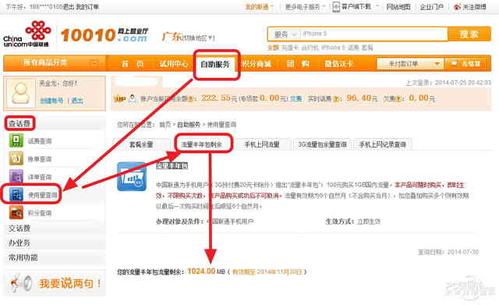 联通流量卡短号怎么查