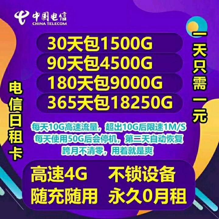 日租卡每天自动跑流量