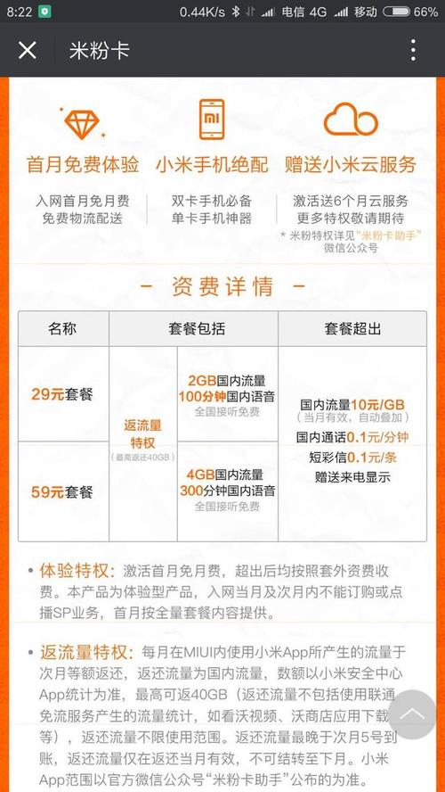 日租卡每天自动跑流量