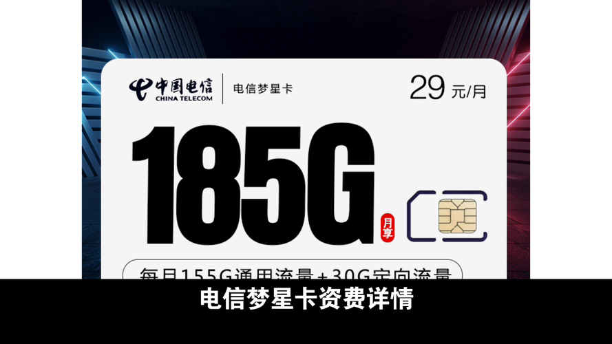 电信星卡变流量卡