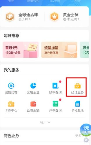 怎么样退包月流量卡