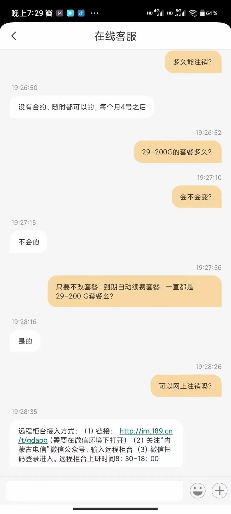 电信卡可以用几天流量