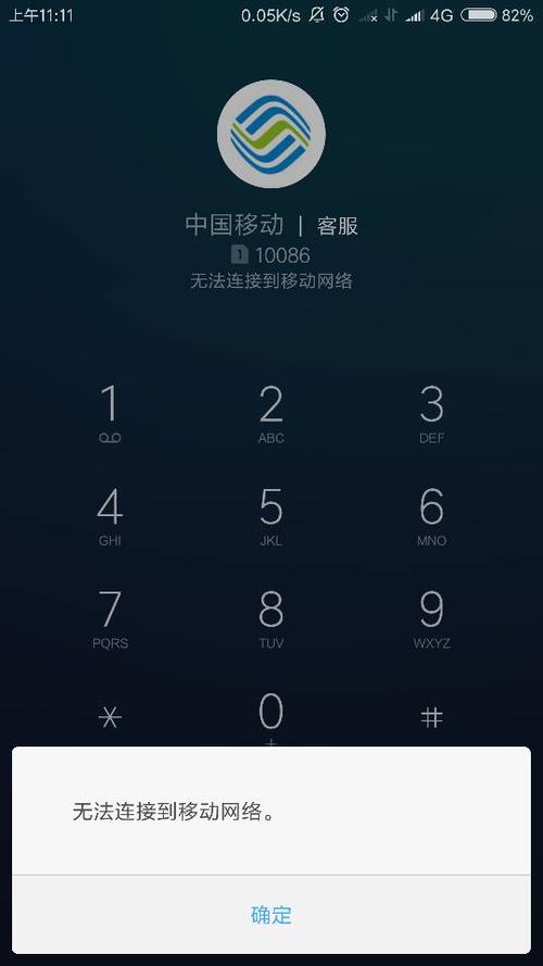 移动卡明明有流量却没网