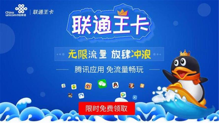 交通银行大王卡免流量