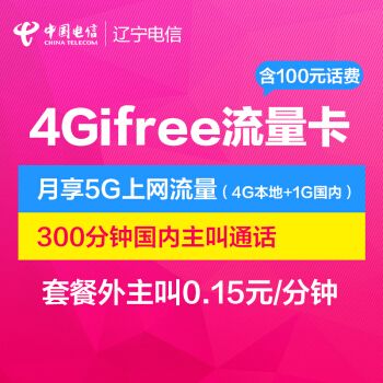 ifree卡 送流量