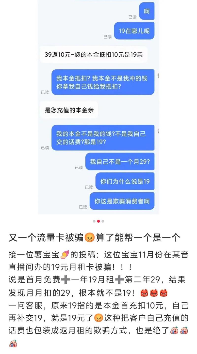 网上  流量卡 猫腻