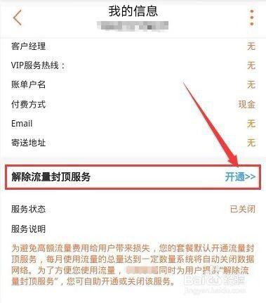 宝卡流量封顶