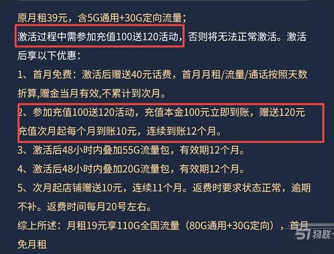 流量卡的充值话费怎么算