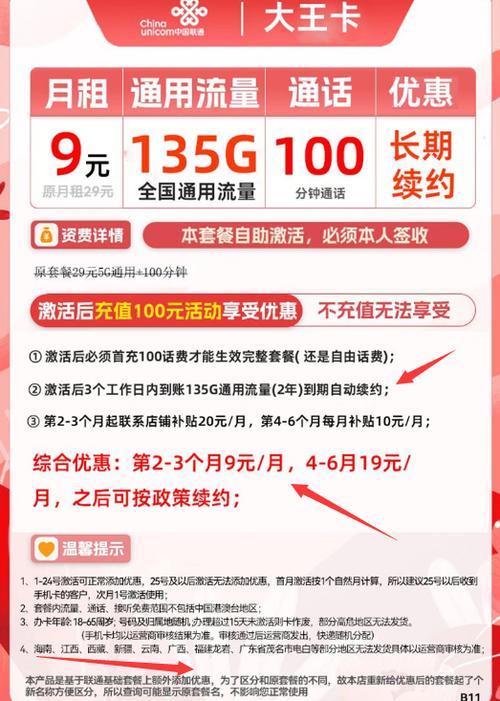 手机王卡如何充流量划算