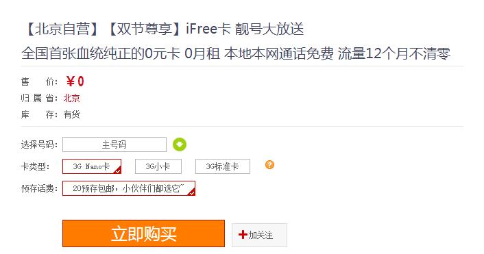 ifree卡 送流量
