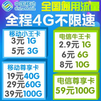 山东移动转电信流量卡