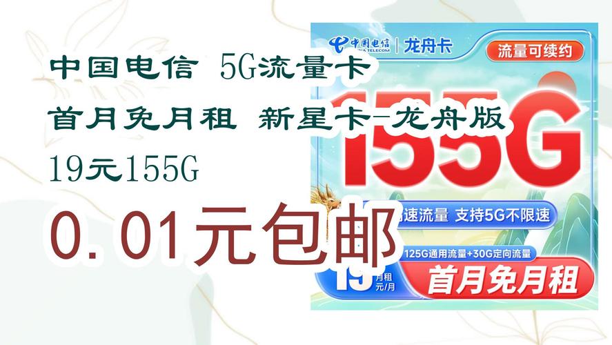 电信使用什么免流量卡