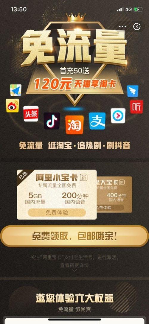 阿里小巴卡免流量怎么用
