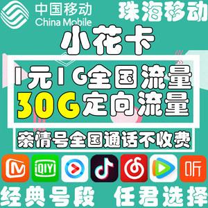 珠海办什么流量卡最好用