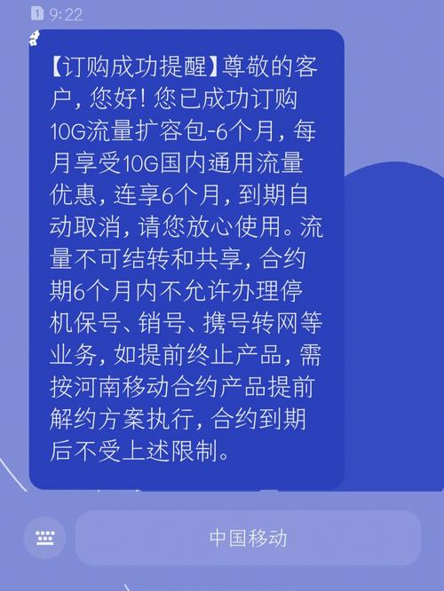 移动卡流量超时