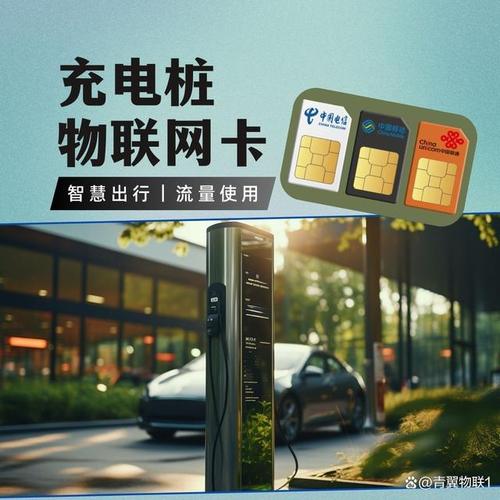 充电桩流量卡是那样的