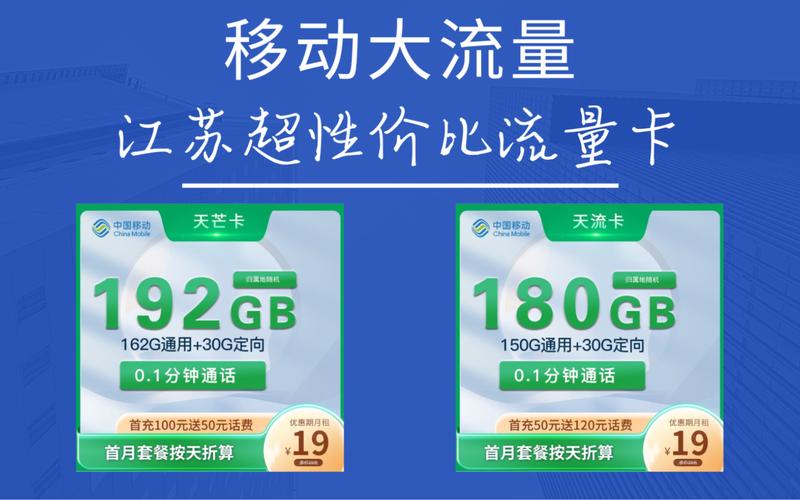 江苏大流量卡