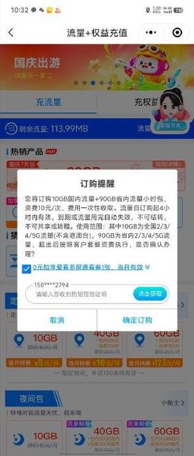 手机卡没开流量被扣费了