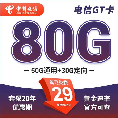 电信流量速度卡