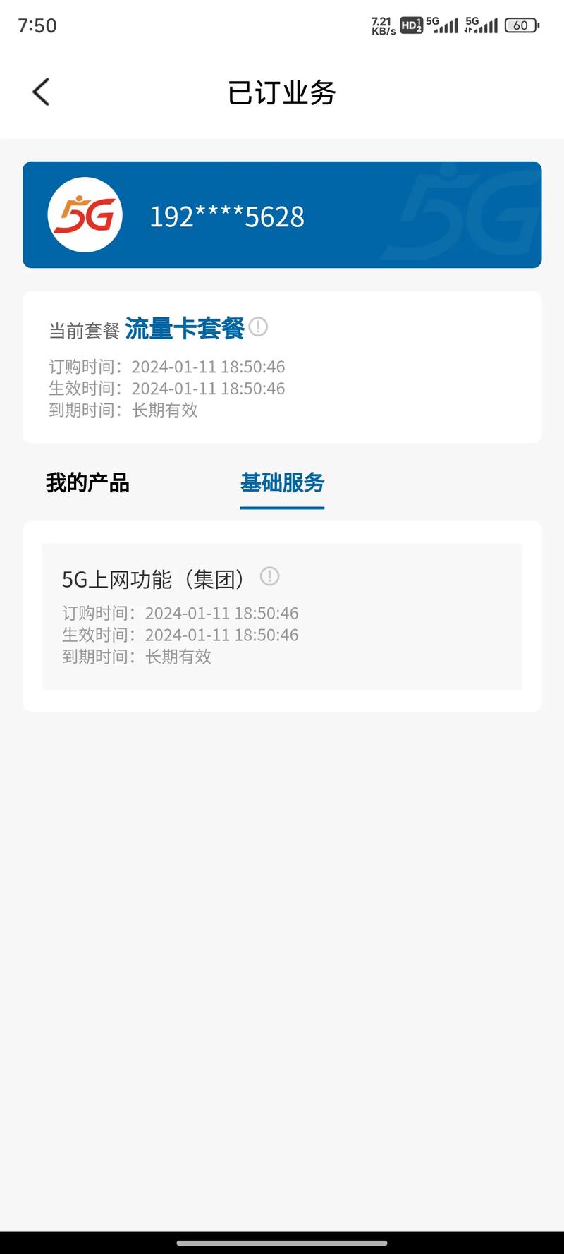 抖音怎么查询流量卡余额