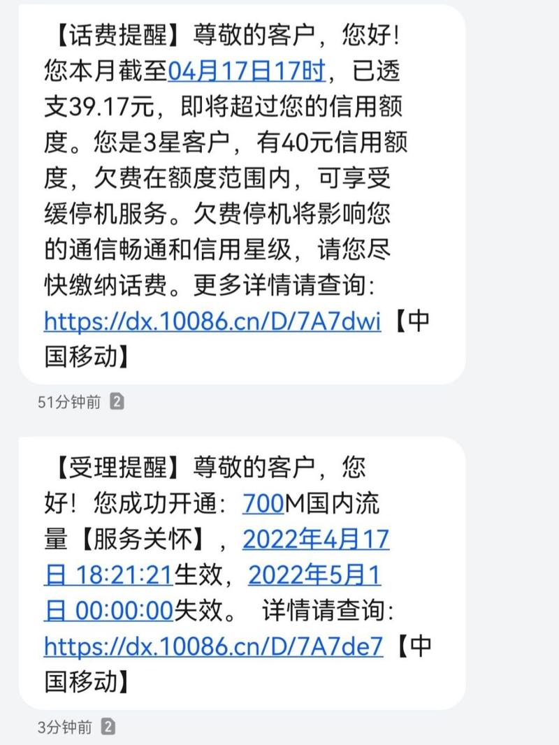 手机卡没开流量被扣费了