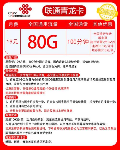 联通电视定向流量卡套餐
