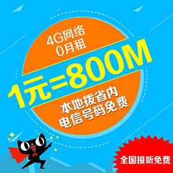 天翼日租卡全国流量