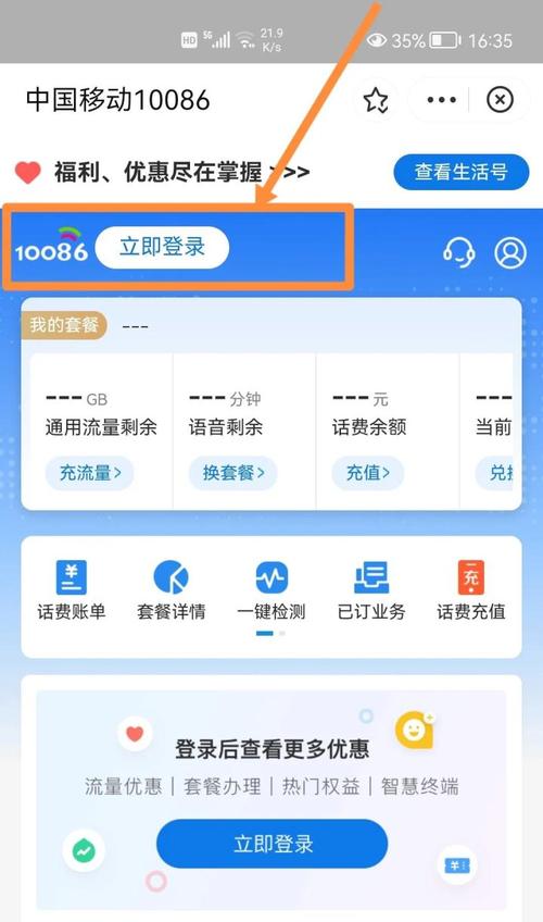 移动如何帮家人补卡流量