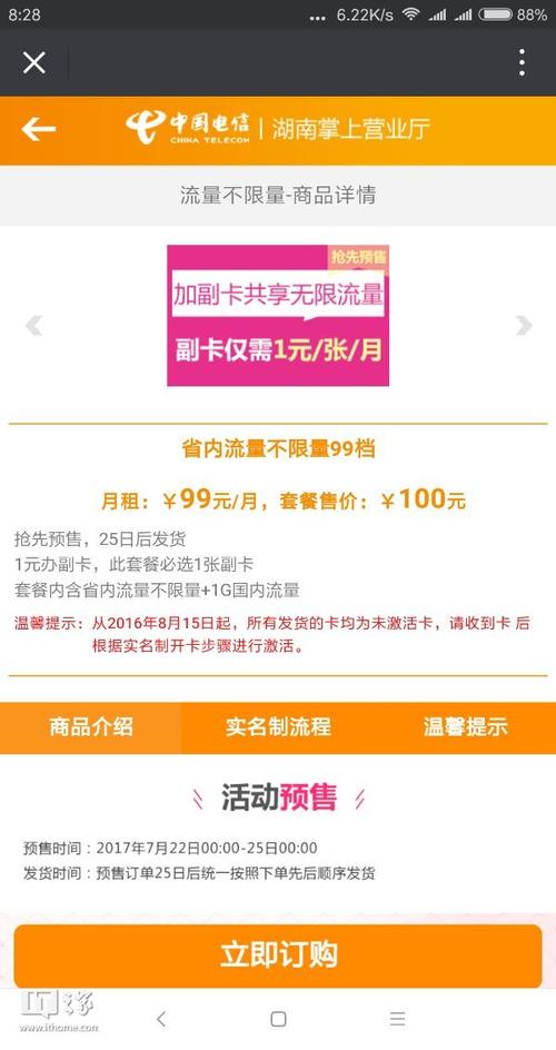 无限流量套餐几张副卡