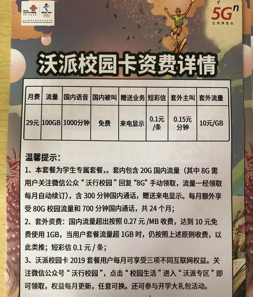 北京联通校园卡流量套餐