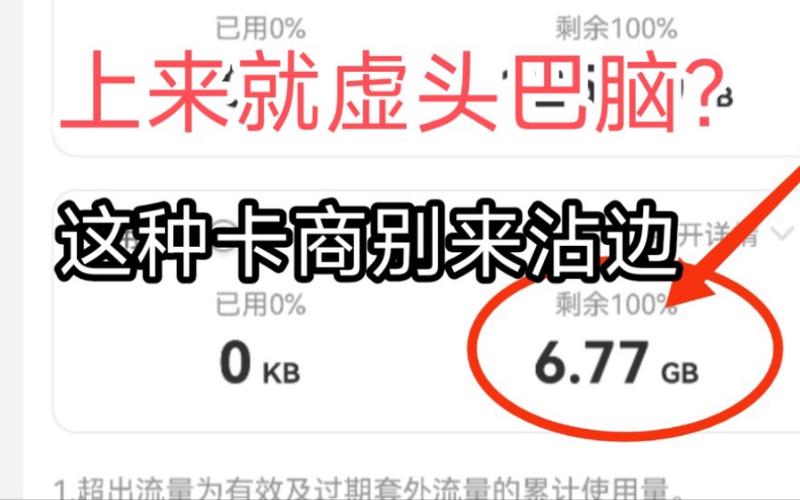 流量卡有点虚怎么搞