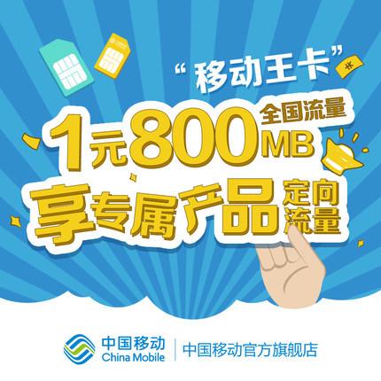 移动流量王卡全国能用吗