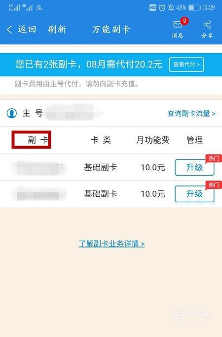 怎样取消移动的副卡流量