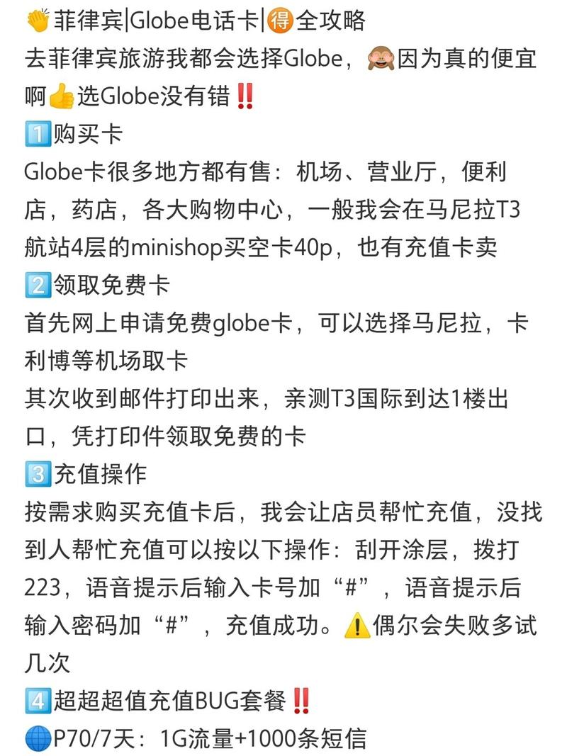 菲律宾话费怎么换流量卡