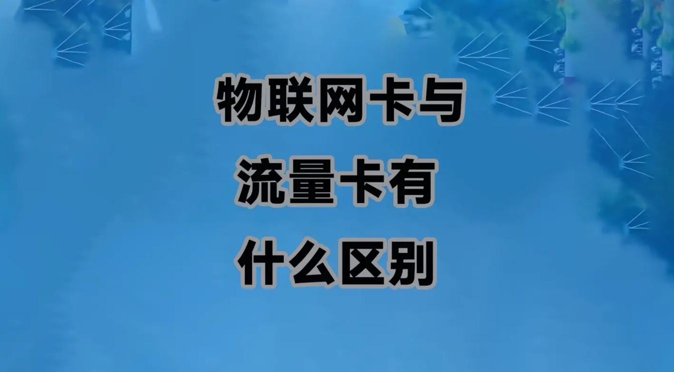 怎样辨别网络流量卡真假