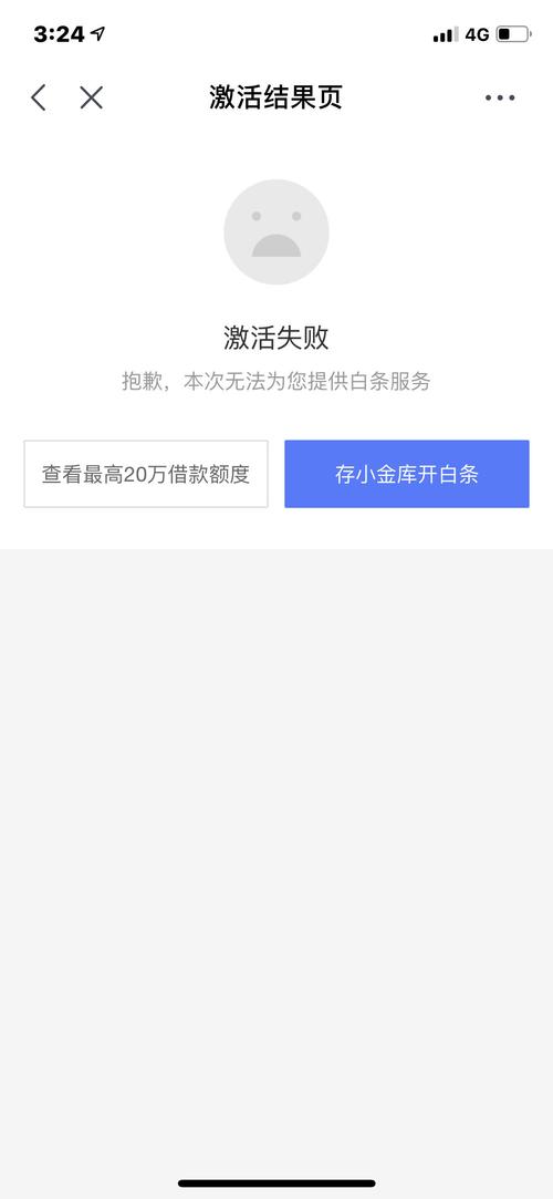 流量卡激活失败
