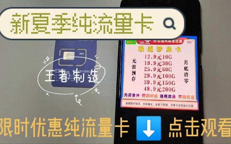 成都哪里有纯流量卡卖点