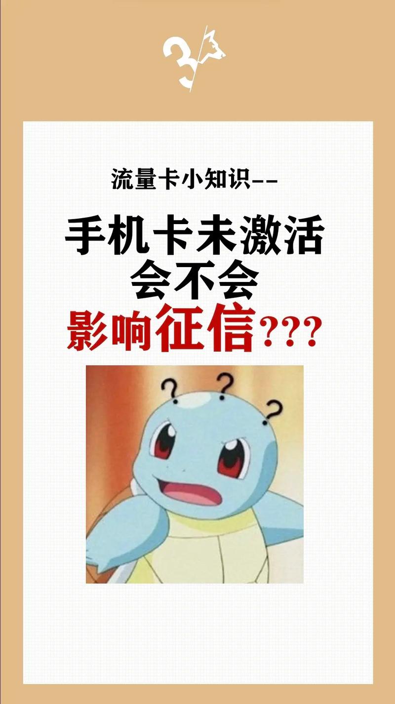 流量卡激活失败