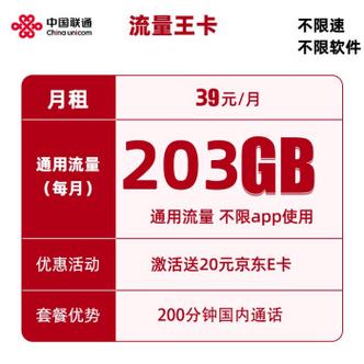 联通激活流量卡