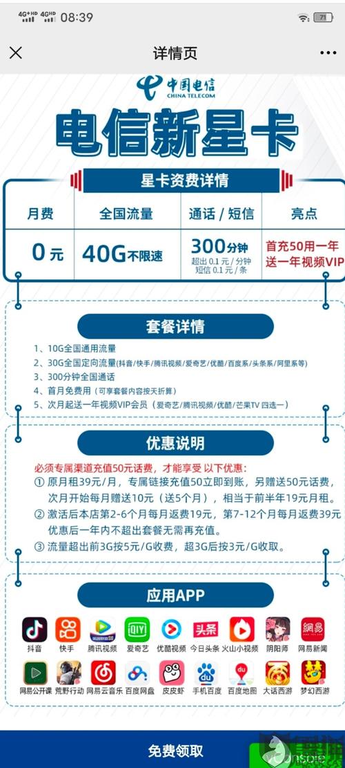 电信星卡50元办理流量
