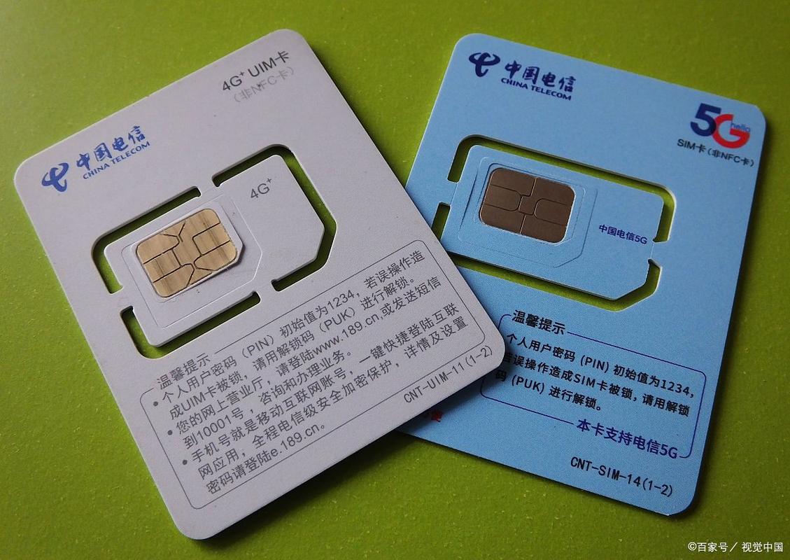 电信流量卡认证