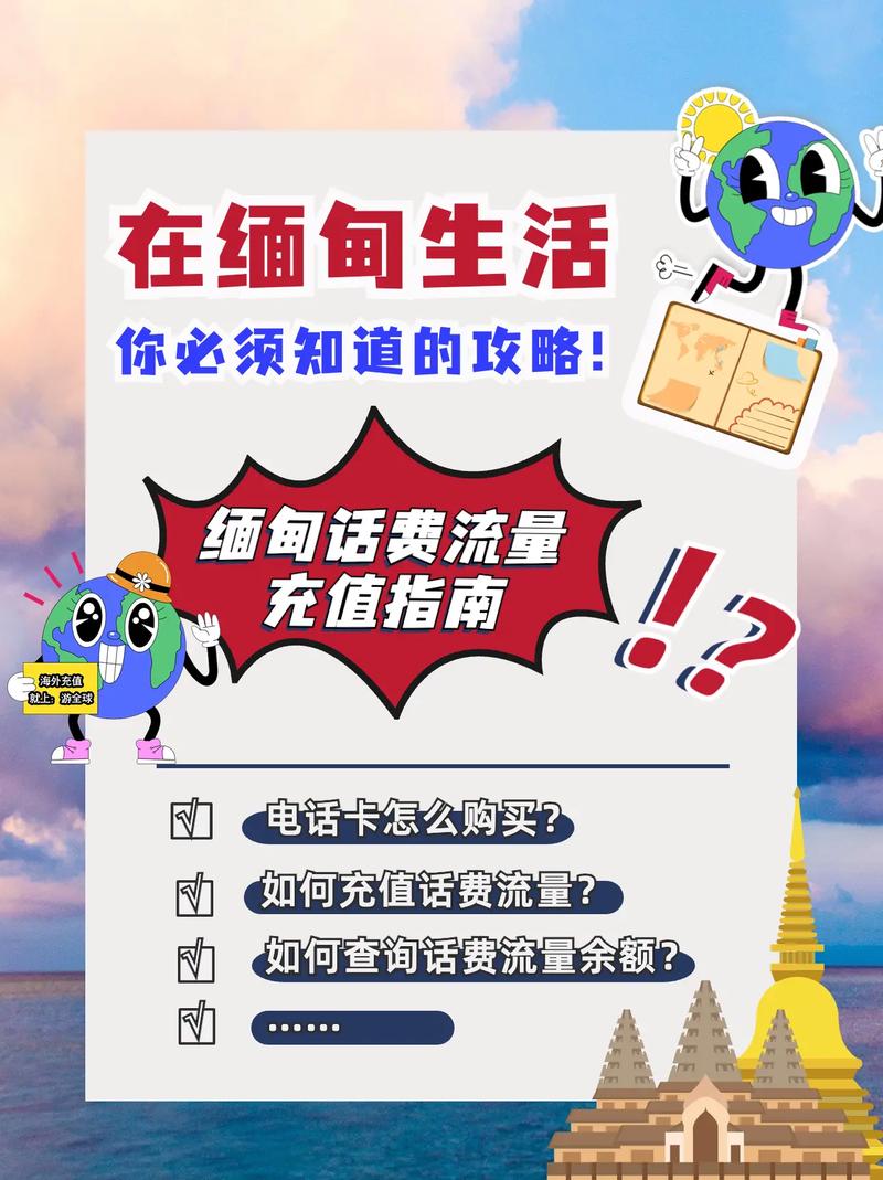缅甸电话卡怎么加流量