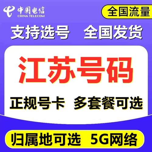 流量卡江苏电信星卡