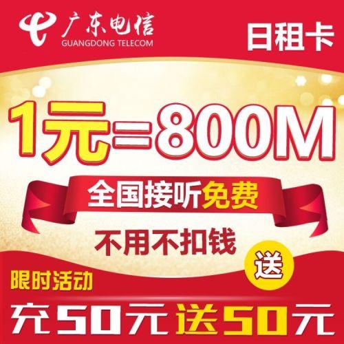 天翼日租卡全国流量