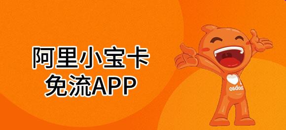 小宝卡免流量的游戏平台