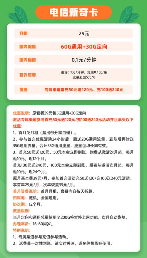 电信卡可以用几天流量