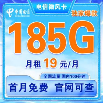 流量卡官网电信卡