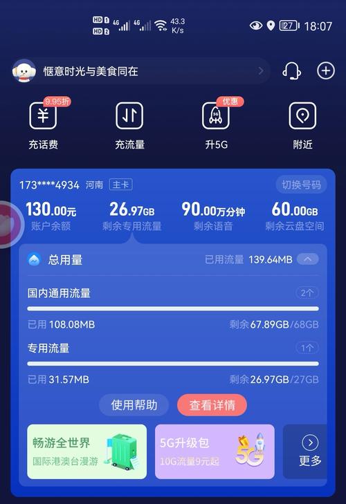 荣耀手机流量卡