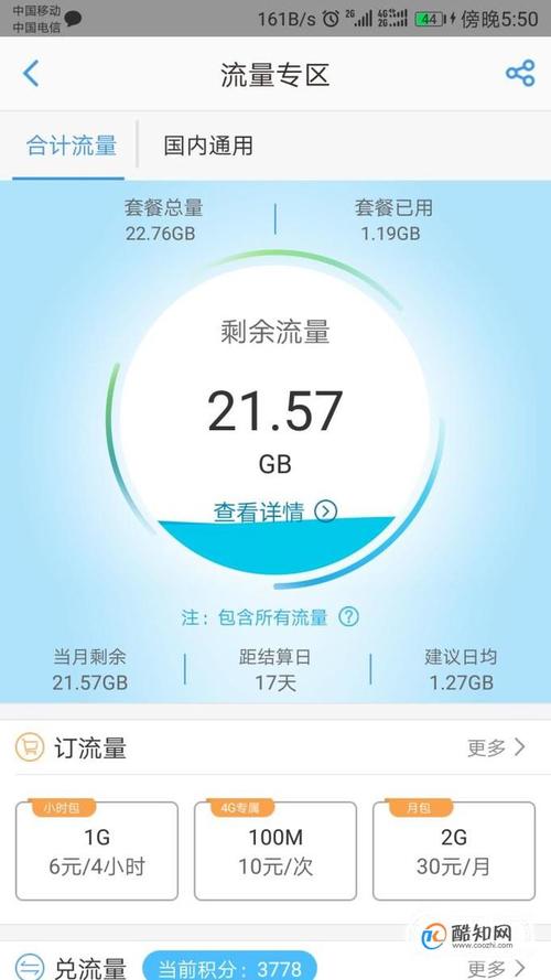 移动副卡能查到多少流量