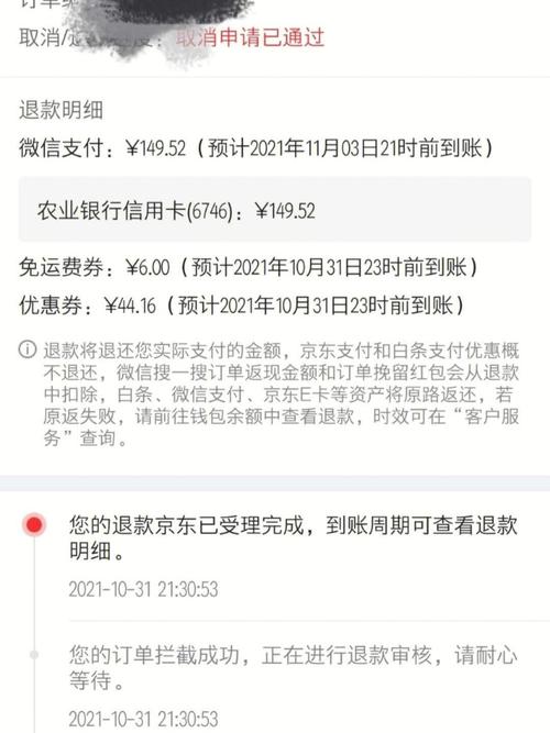京东移动流量卡申请退款